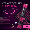 Игра для двоих Оки- Чпоки «Хочу тебя»