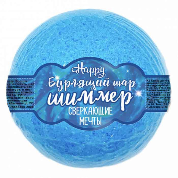 Бурлящий шар для ванн с шиммером Happy «Сверкающие мечты» голубой 120 г
