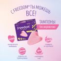Тампоны женские гигиенические FREEDOM 3 шт mini