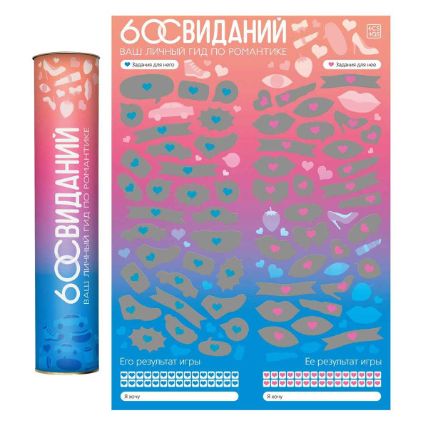 Скретч-плакат «Романтический гид. 60 свиданий»