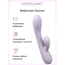 Вибратор-кролик Hot Planet Sofia Лавандовый – Соблазнительный Стимулятор